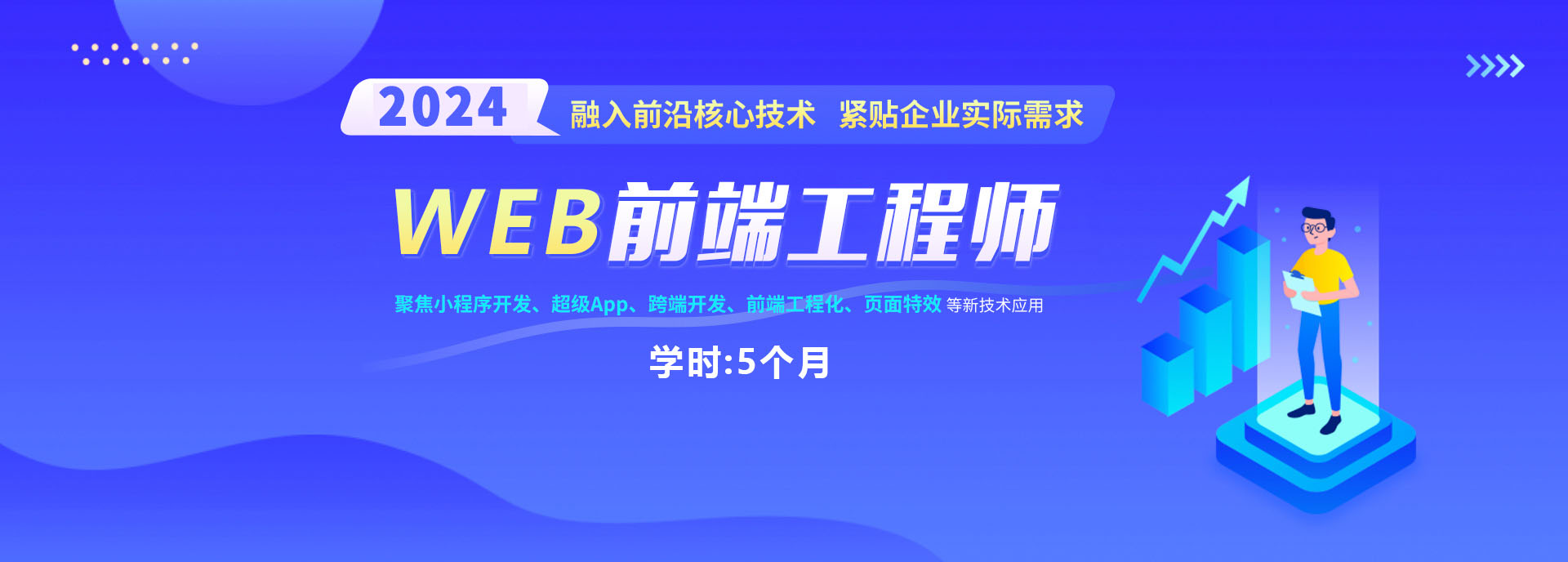WEB前端工程師_廣州新華互聯網科技學校
